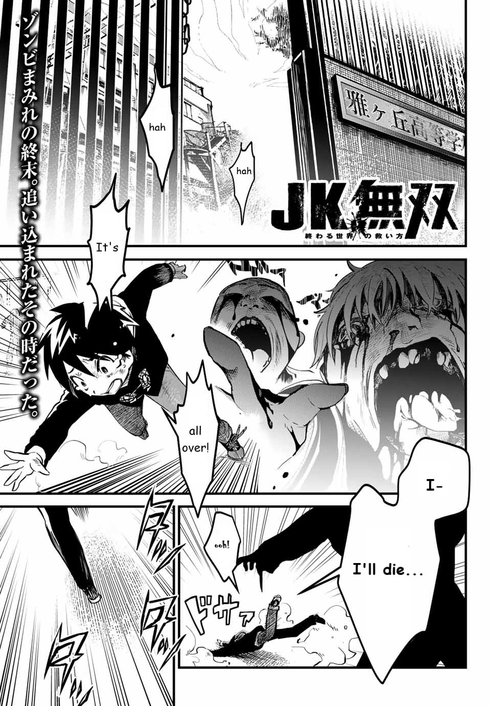 JK Musou - Owaru Sekai no Sukuikata Chapter 2 2